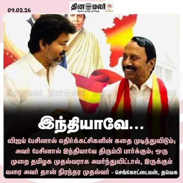 இந்தியாவே... 
