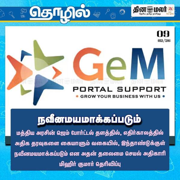 நவீனமயமாக்கப்படும்