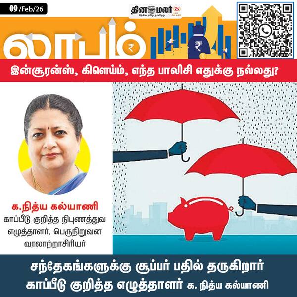 இன்சூரன்ஸ் கிளெய்ம் எந்த பாலிசி எதுக்கு நல்லது? 