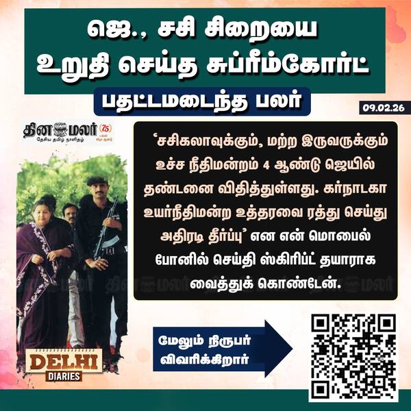 ஜெ. சசி சிறையை உறுதி செய்த சுப்ரீம்கோர்ட் பதட்டமடைந்த பலர் 