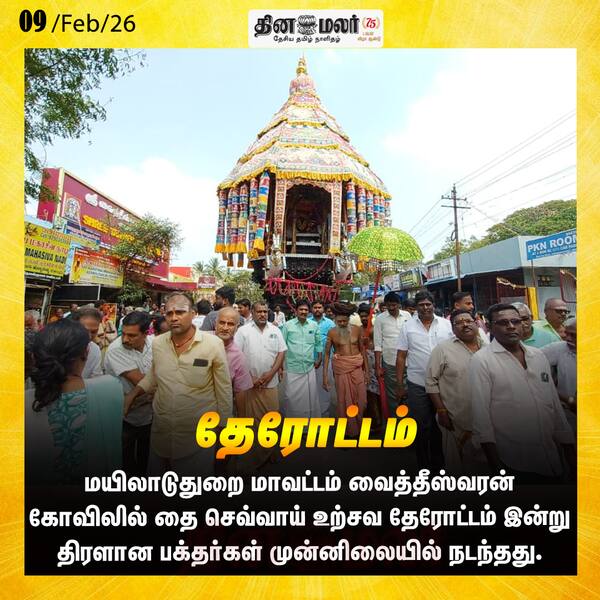 தேரோட்டம் 