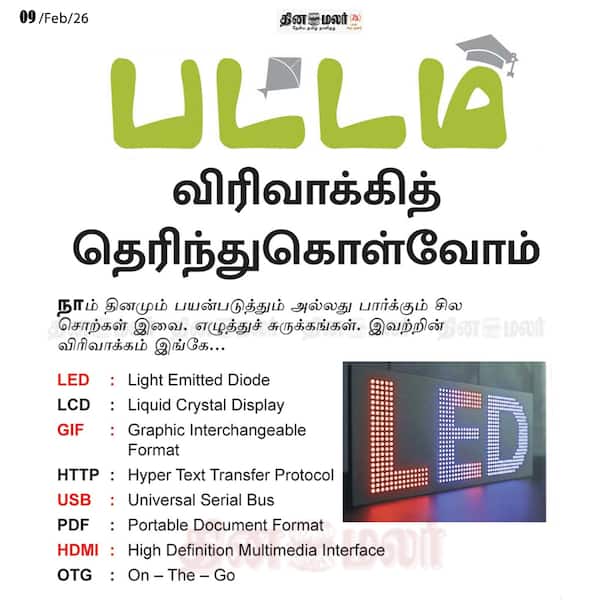 அறிவுப்பூர்வ தகவல் 