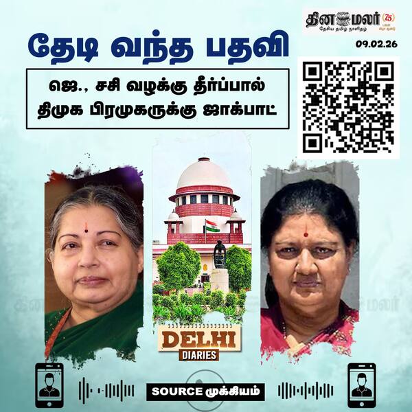 தேடி வந்த பதவி 