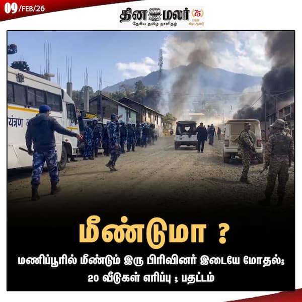 மீண்டுமா ? 