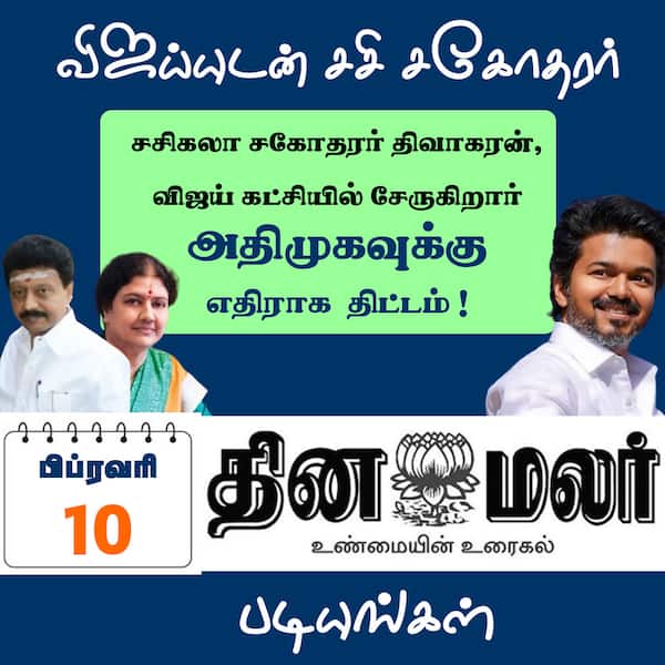 விஜய்யுடன் சசி சகோதரர் 