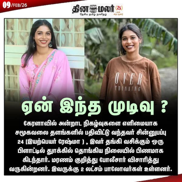 ஏன் இந்த முடிவு ?