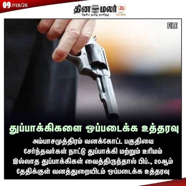 துப்பாக்கிகளை ஒப்படைக்க உத்தரவு 