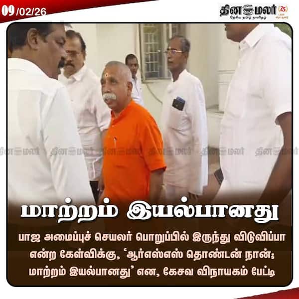 மாற்றம் இயல்பானது 