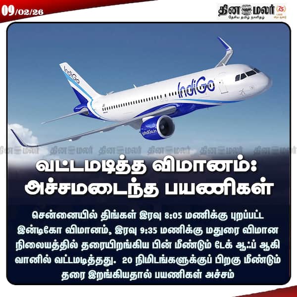 வட்டமடித்த விமானம்: அச்சமடைந்த பயணிகள் 