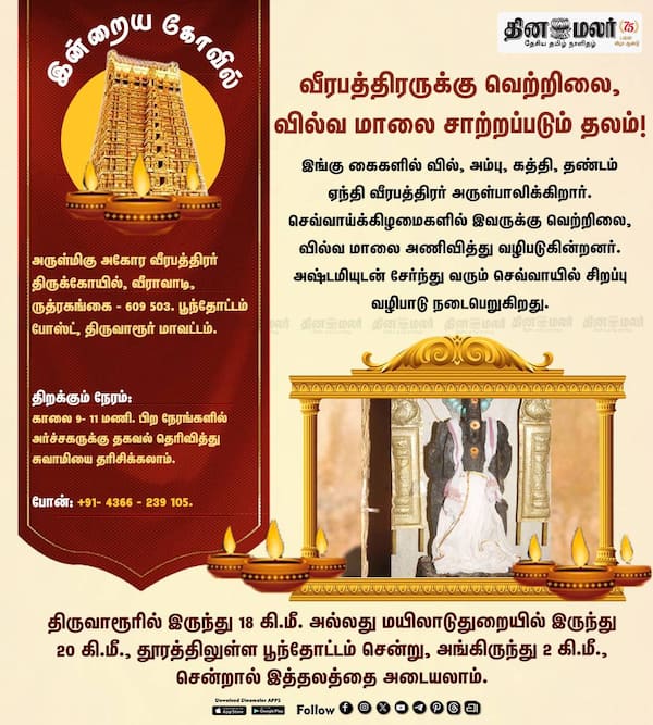  இன்றைய கோவில் 