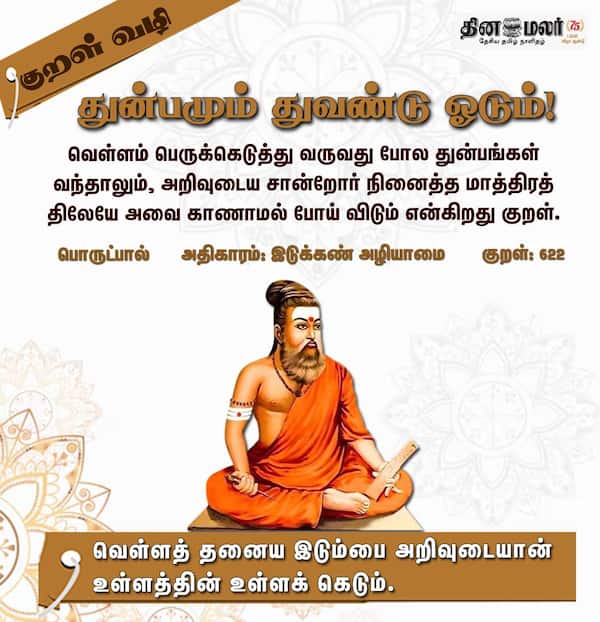 குறள் வழி 