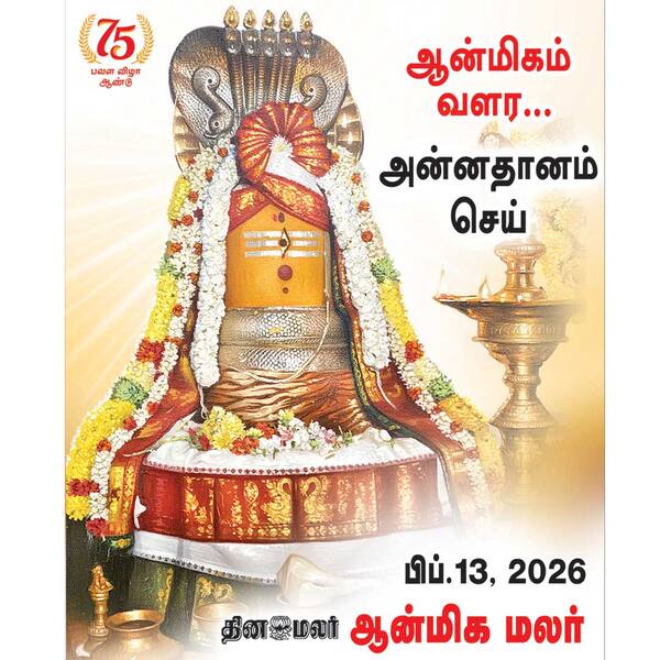 ஆன்மிக மணம் கமழும் மலர்