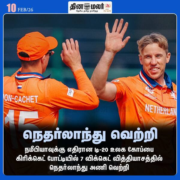 நெதர்லாந்து வெற்றி 