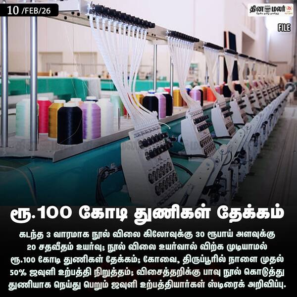 ரூ. 100 கோடி துணிகள் தேக்கம் 
