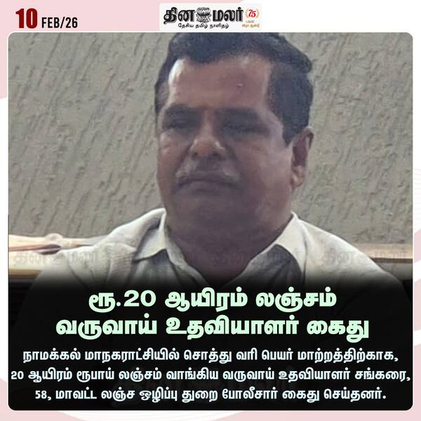 ரூ.20 ஆயிரம் லஞ்சம் வருவாய் உதவியாளர் கைது 