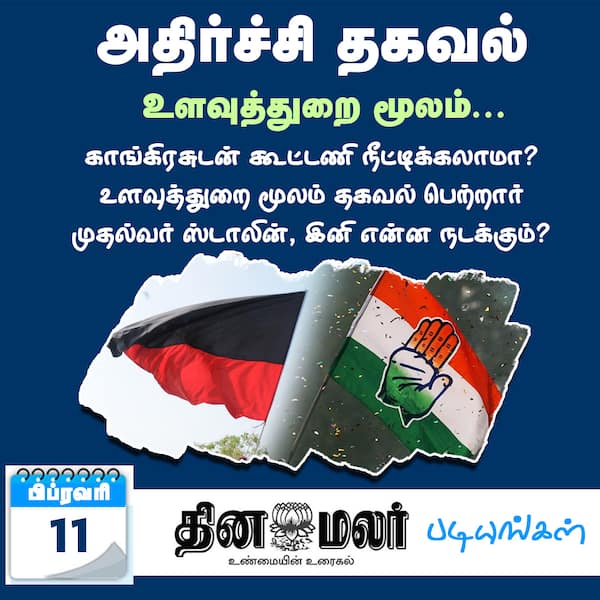 அதிர்ச்சி தகவல் 