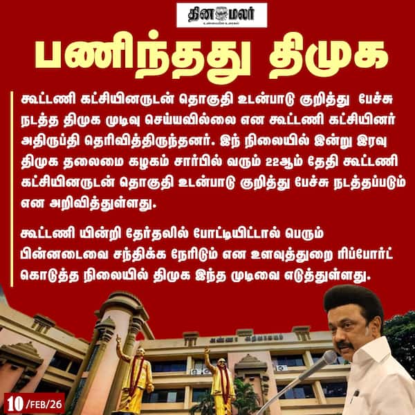 பணிந்தது திமுக