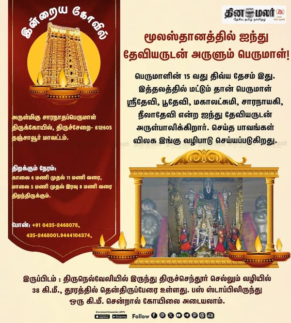  இன்றைய கோவில் 