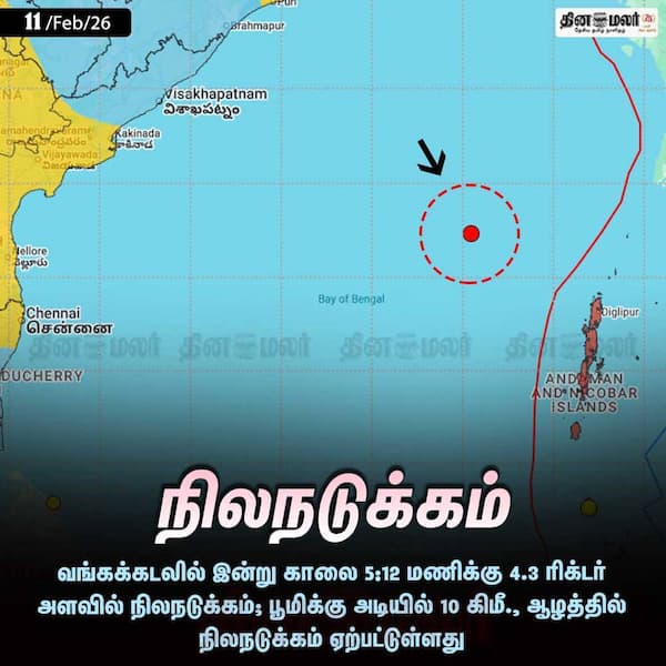 நிலநடுக்கம் 