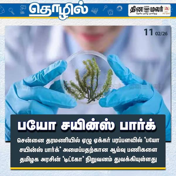 பயோ சயின்ஸ் பார்க் 