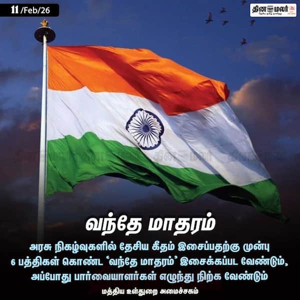 வந்தே மாதரம் 