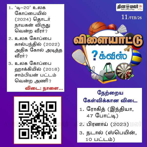 விளையாட்டு க்விஸ் 