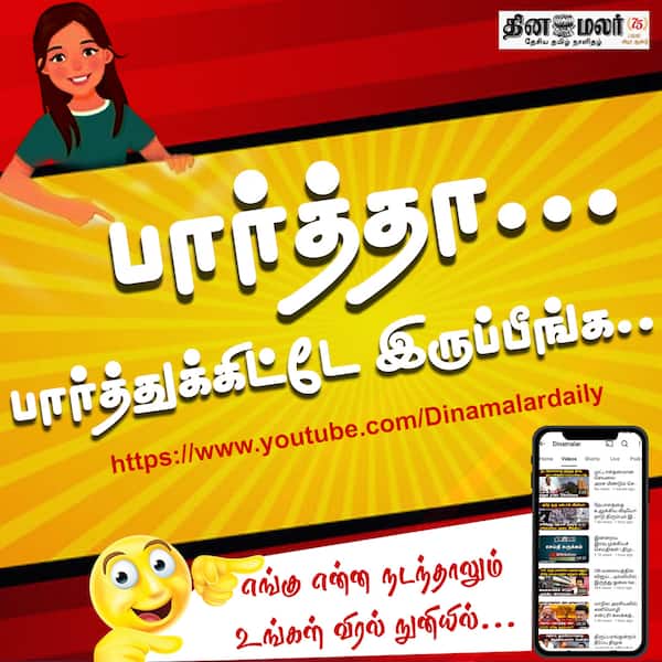 தினமலர் சேனல் 