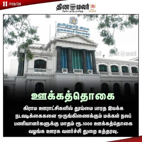 ஊக்கத்தொகை