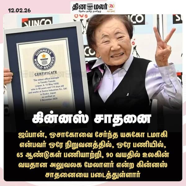 கின்னஸ் சாதனை 