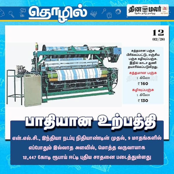 பாதியான உற்பத்தி 