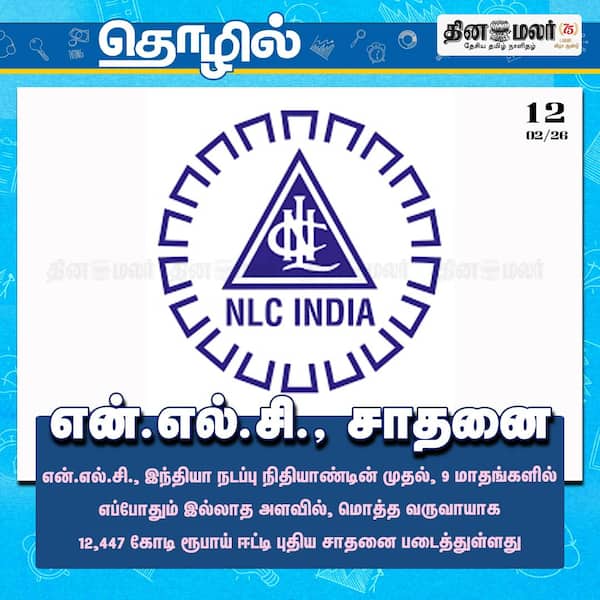 என்.எல்.சி. சாதனை 