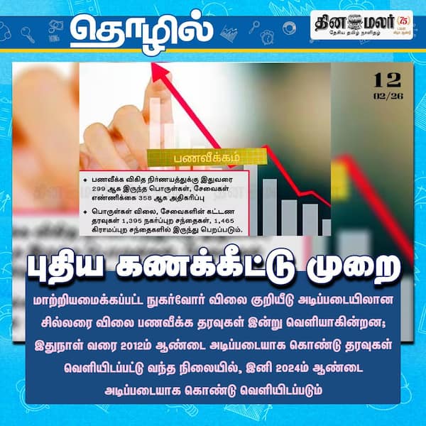 புதிய கணக்கீட்டு முறை 