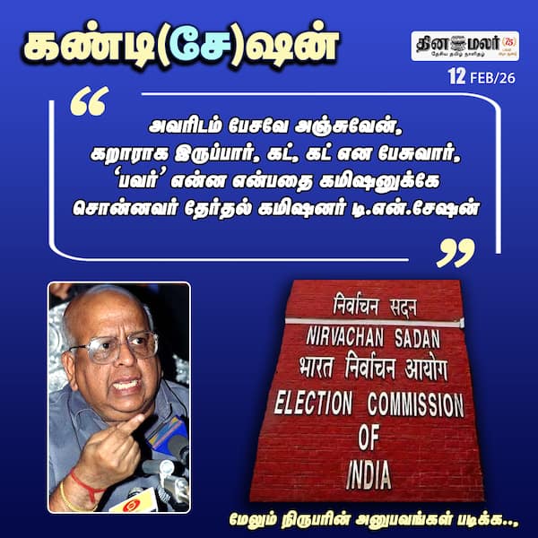 கண்டி(சே)ஷன்