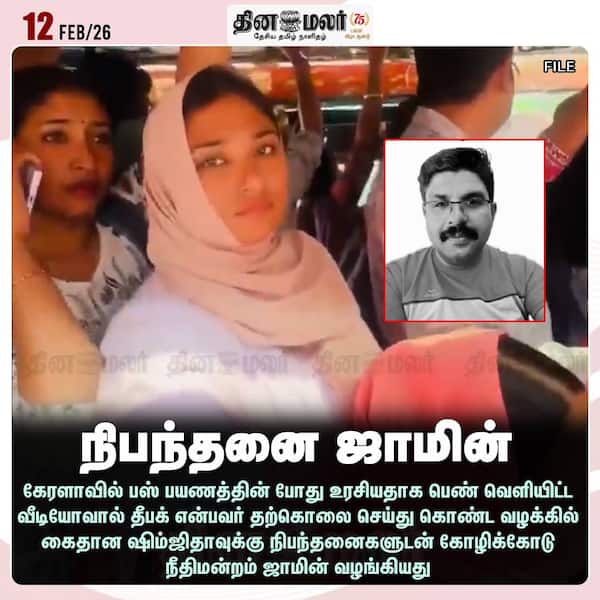 நிபந்தனை ஜாமின் 