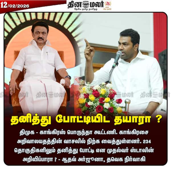 தனித்து போட்டியிட தயாரா ? 