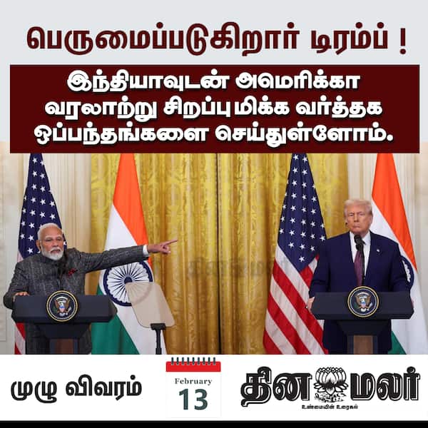 பெருமைப்படுகிறார் டிரம்ப் ! 