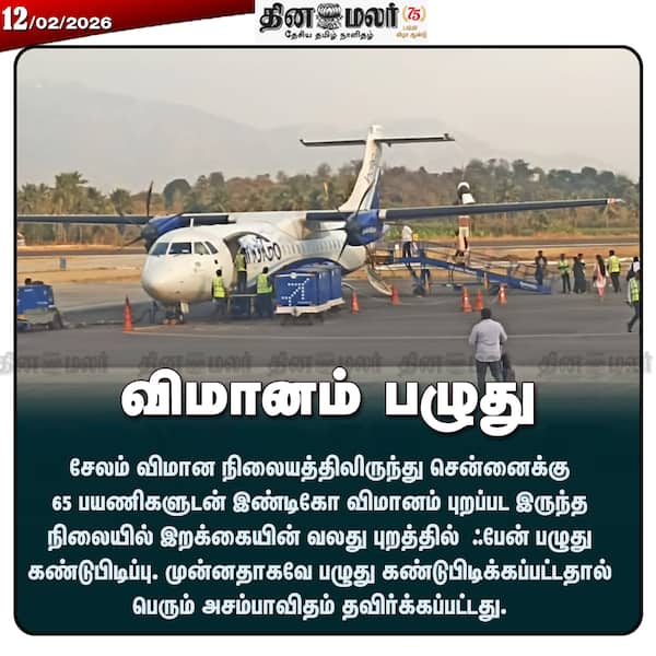 விமானம் பழுது 