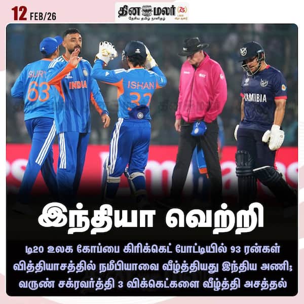 இந்தியா வெற்றி 