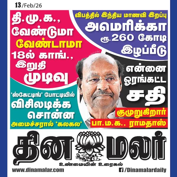 இன்றைய தினமலர் ஐ-பேப்பரில் 