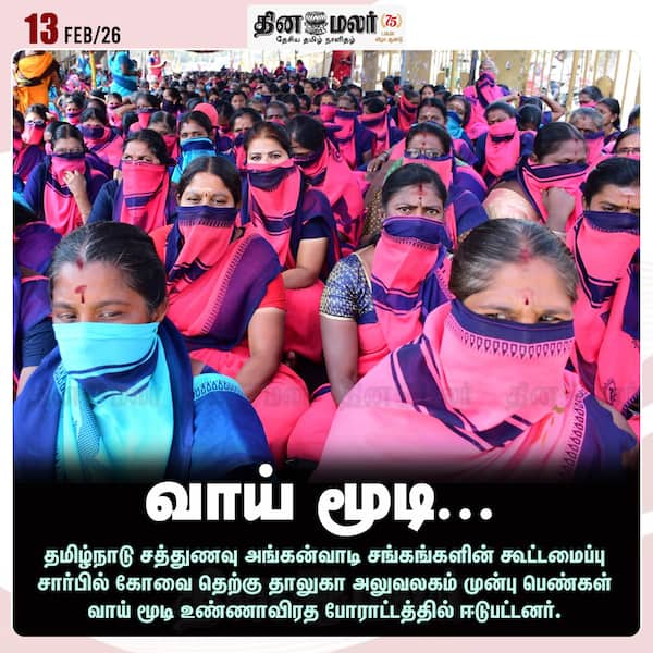 வாய் மூடி... 