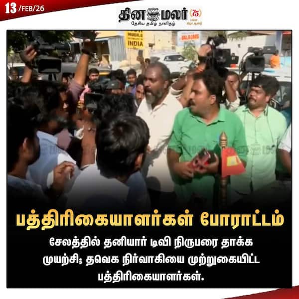 பத்திரிகையாளர்கள் போராட்டம் 