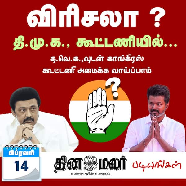 விரிசலா ? 