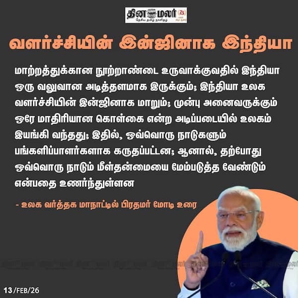 வளர்ச்சியின் இன்ஜினாக இந்தியா