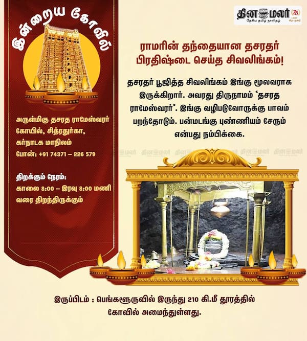  இன்றைய கோவில்