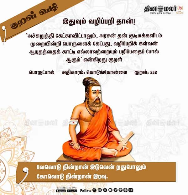 குறள் வழி