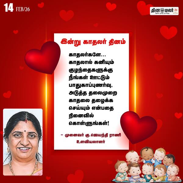 இன்று காதலர் தினம்