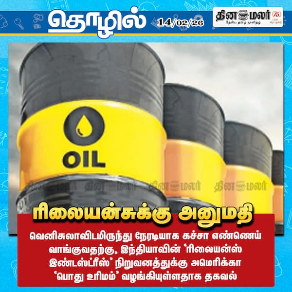 ரிலையன்சுக்கு அனுமதி