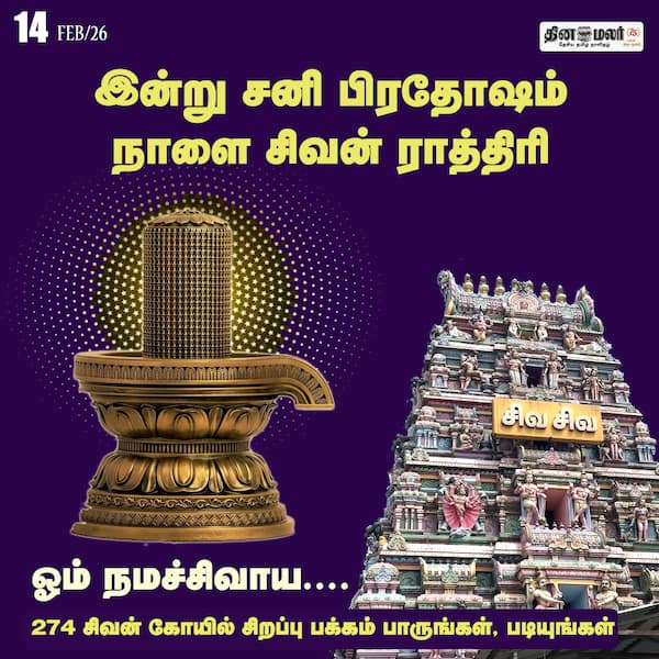 இன்று சனி பிரதோஷம் நாளை சிவன் ராத்திரி
