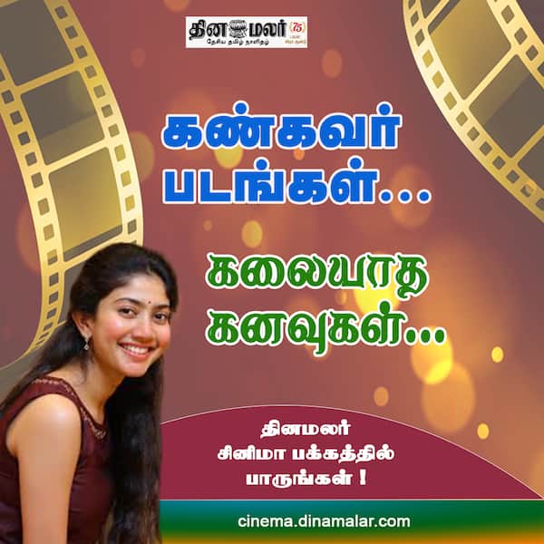 கண்கவர் படங்கள்...கலையாத கனவுகள்...