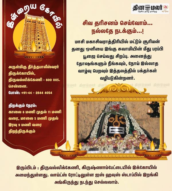 இன்றைய கோவில்